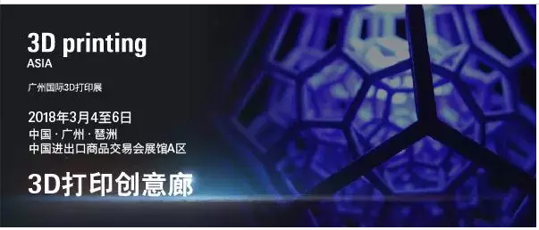<b>3D打印盛宴，廣州國際3D打印展覽會</b>
